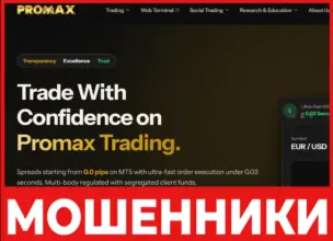 Promax Trading лицевая сторона скрин