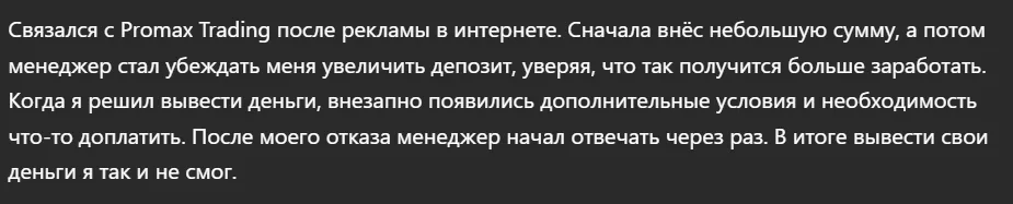 Promax Trading_1 скрин