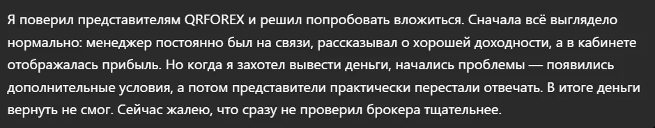 QRFOREX_1 скрин