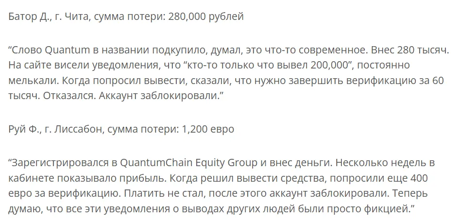 QuantumChain Equity Group_1 скрин