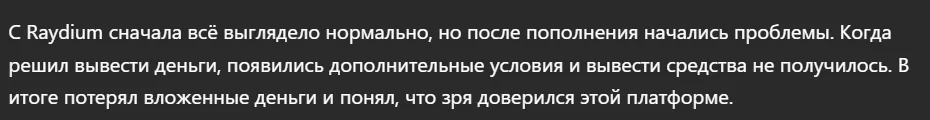 Raydium_1 скрин