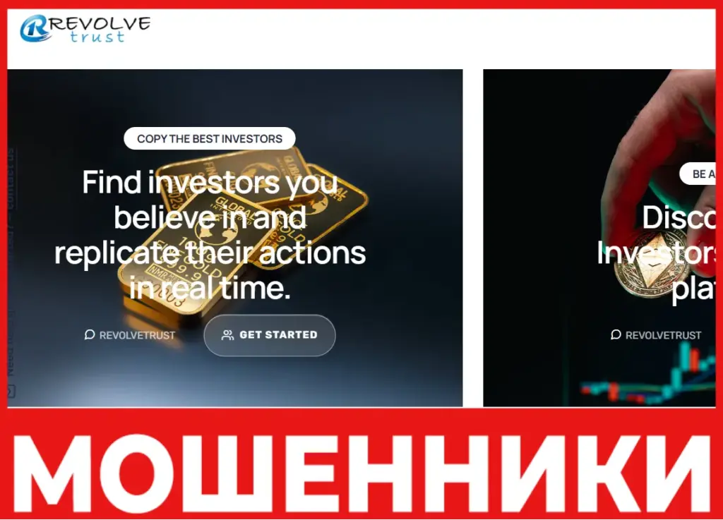 Revolvetrust лицевая сторона скрин
