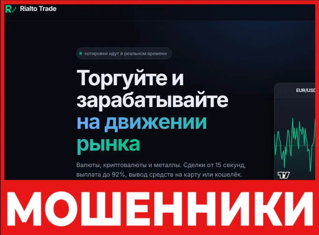 Rialto Trade лицевая сторона скрин