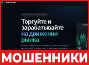 Rialto Trade лицевая сторона скрин