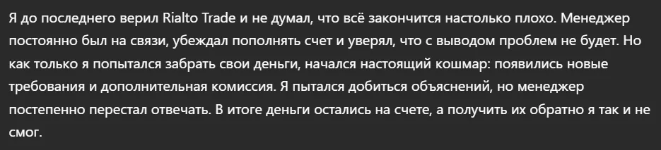 Rialto Trade_1 скрин