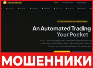 SAAXOTRADE лицевая сторона скрин