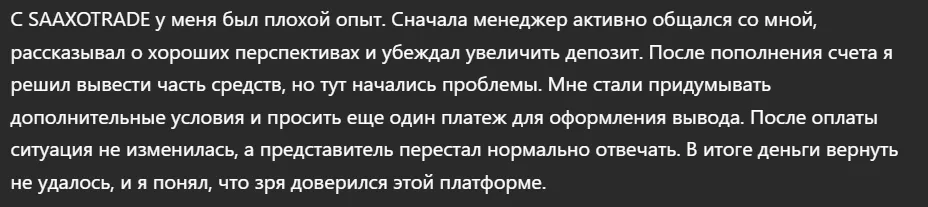 SAAXOTRADE_1 скрин