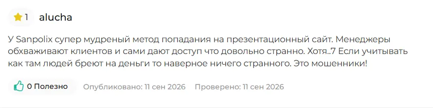 Sanpolix_1 скрин