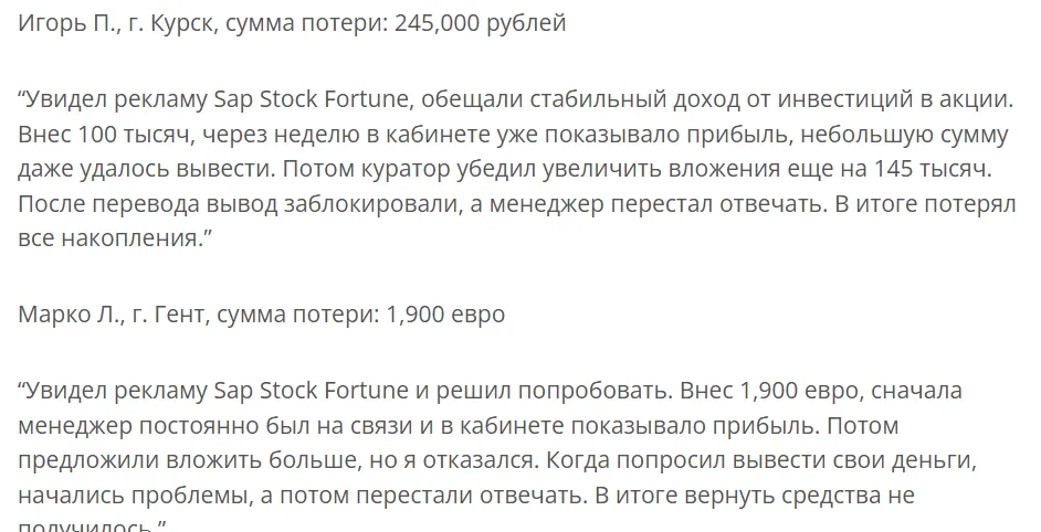 Sap Stock Fortune_1 скрин