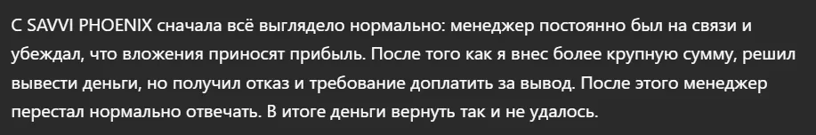 SAVVI PHOENIX_1 скрин