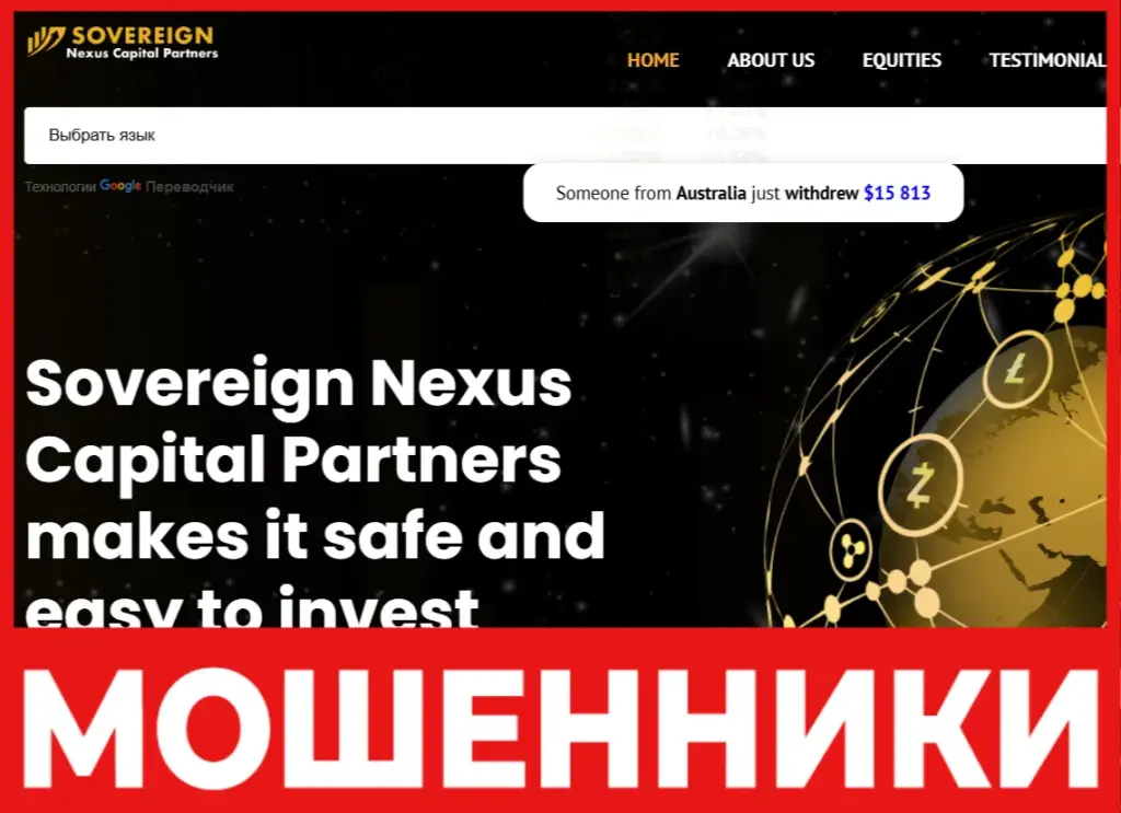 Sovereign Nexus Capital Partners лицевая сторона скрин