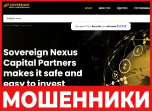 Sovereign Nexus Capital Partners лицевая сторона скрин