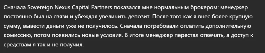 Sovereign Nexus Capital Partners_1 скрин