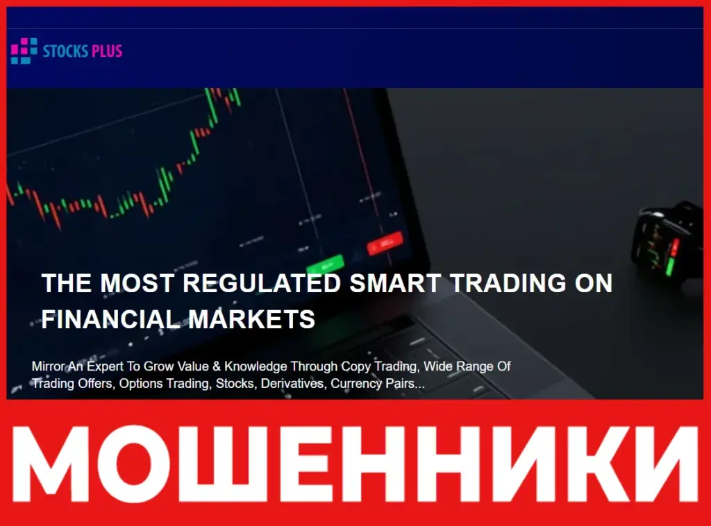 StockPlusPro лицевая сторона скрин