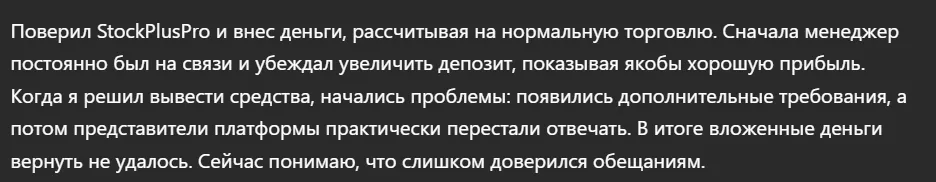 StockPlusPro_1 скрин