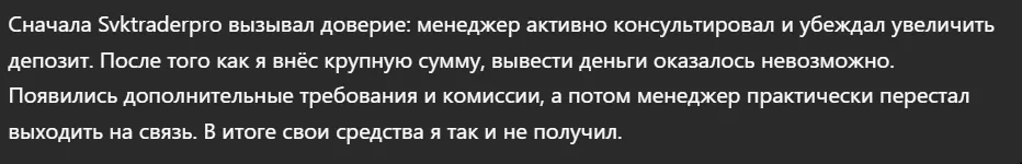Svktraderpro_1 скрин