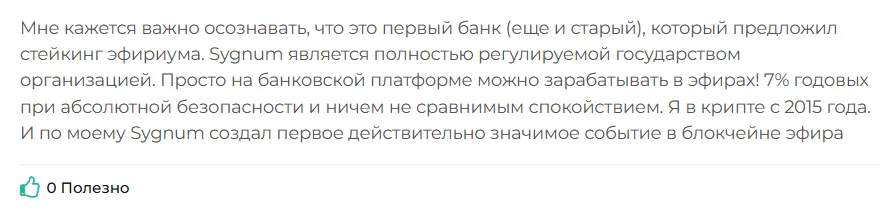 Sygnum Global_1 скрин