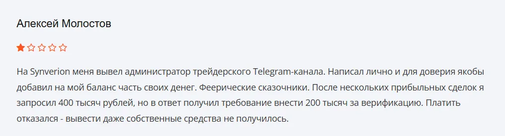 Synverion_1 скрин