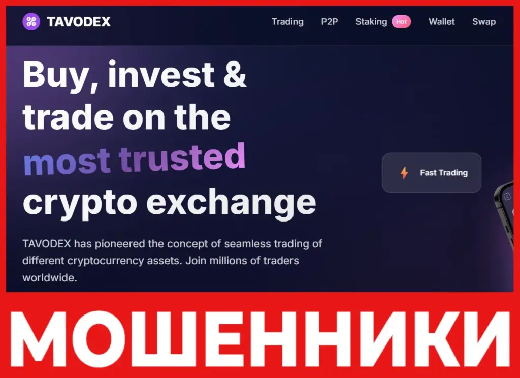 Tavodex лицевая сторона скрин