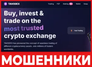 Tavodex лицевая сторона скрин