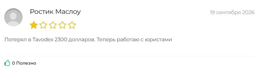 Tavodex_1 скрин