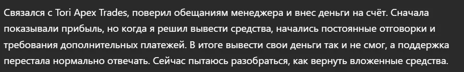Tori Apex Trades_1 скрин