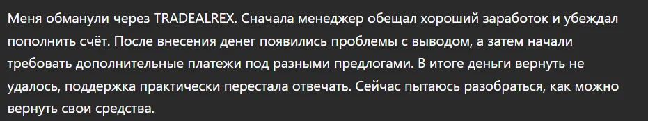 TRADEALREX_1 скрин