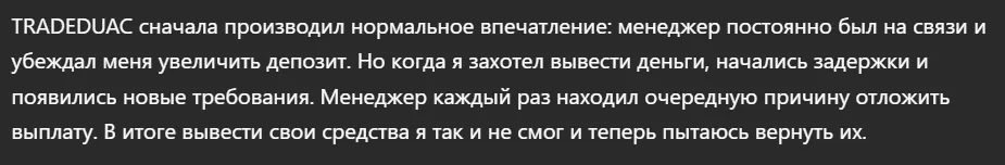 TRADEDUAC_1 скрин