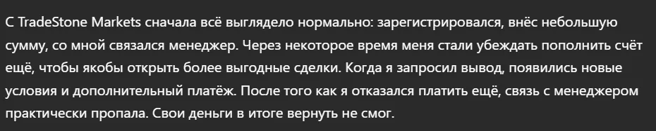TradeStone Markets_1 скрин