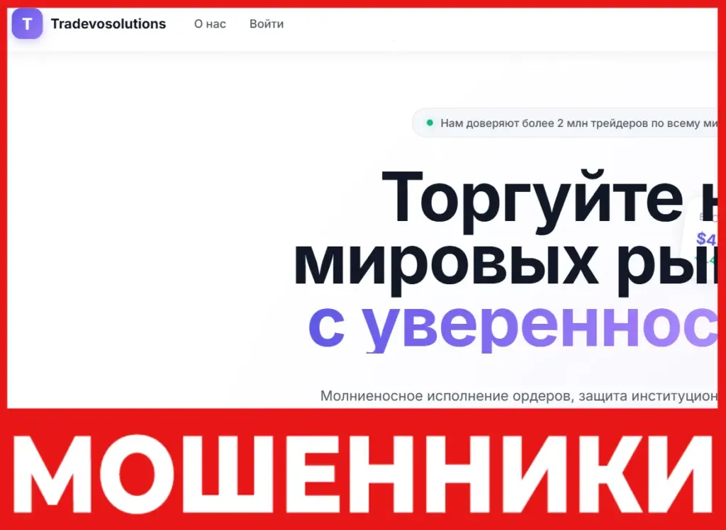 Tradevosolutions лицевая сторона скрин