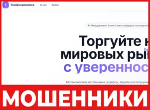 Tradevosolutions лицевая сторона скрин