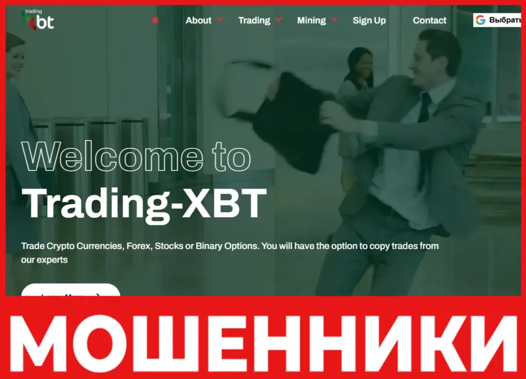 Trading-XBT лицевая сторона скрин