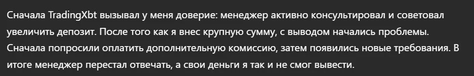 TradingXbt_1 скрин