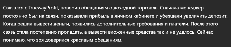 TruewayProfit_1 скрин