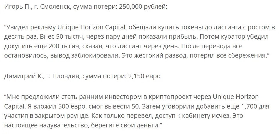 Unique Horizon Capital_1 скрин