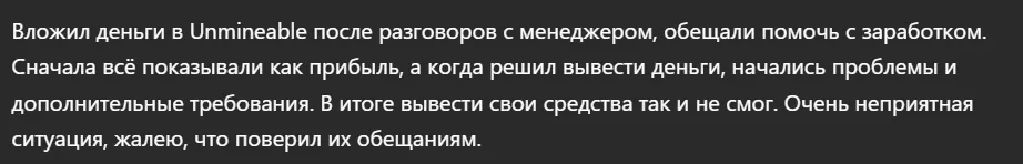 Unmineable_1 скрин
