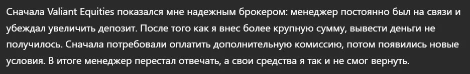 Valiant Equities_1 скрин
