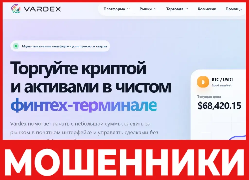Vardex лицевая сторона скрин