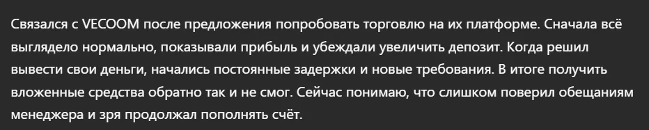 VECOOM_1 скрин