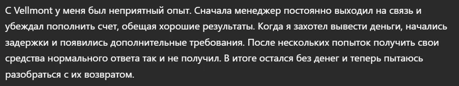Vellmont_1 скрин