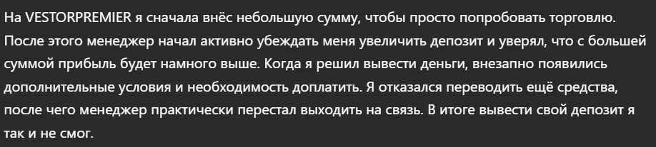 VESTORPREMIER_1 скрин