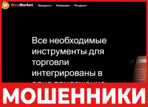WexMarket лицевая сторона скрин