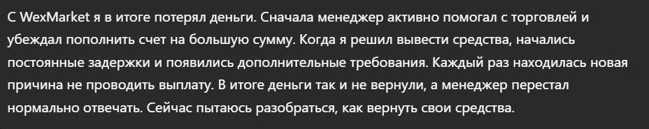 WexMarket_1 скрин