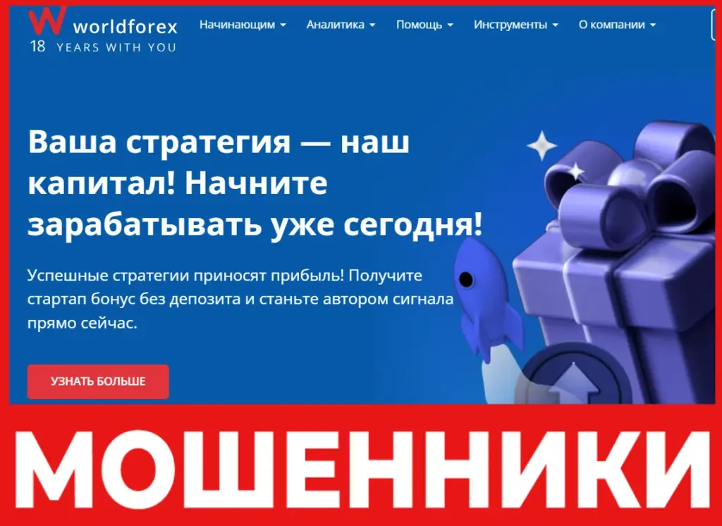 WorldForex лицевая сторона скрин
