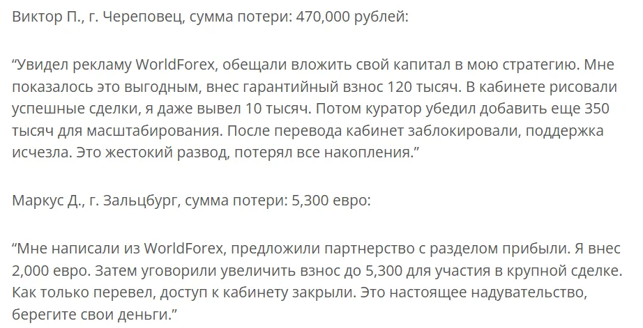 WorldForex_1 скрин