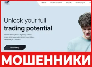 Wydeal лицевая сторона скрин