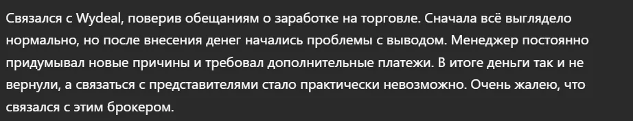 Wydeal_1 скрин