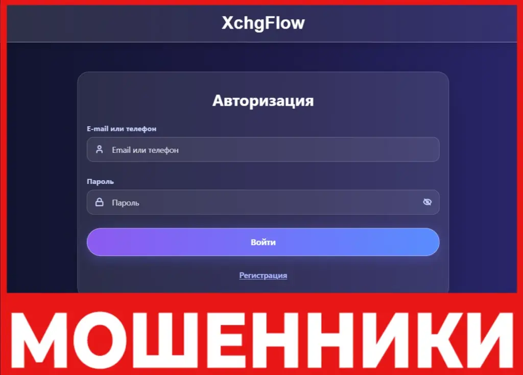 XchgFlow лицевая сторона скрин