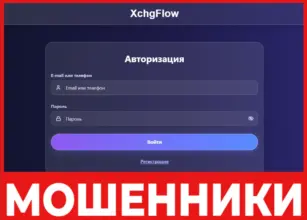 XchgFlow лицевая сторона скрин