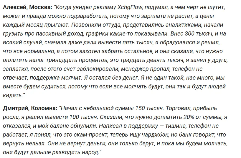 XchgFlow_1 скрин